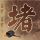 《巫师3》音乐剧将在波兰开幕 台上的杰洛特也很酷